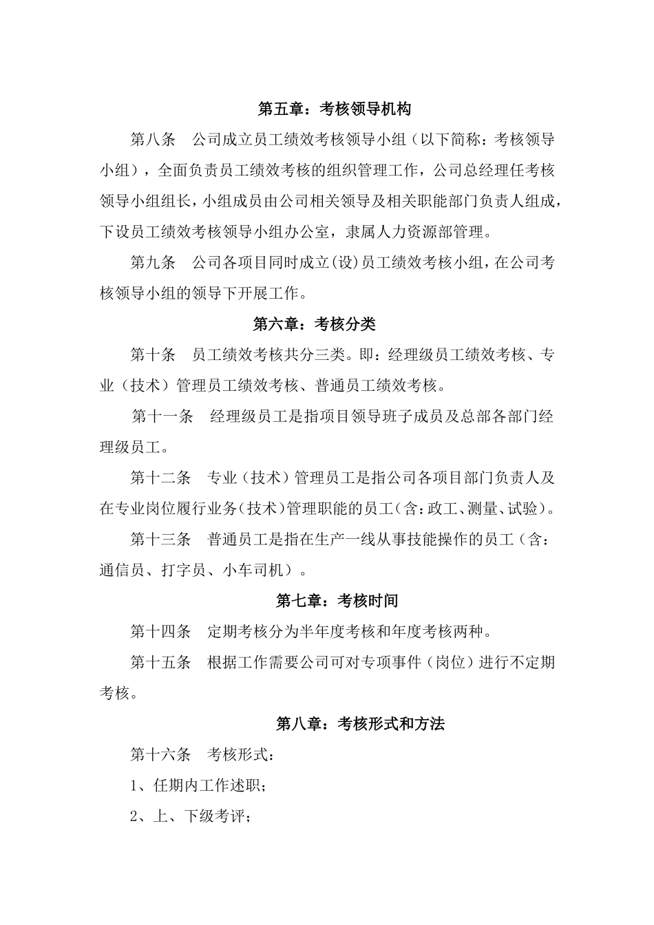 XXXX工程有限公司员工绩效考核管理办法._第2页