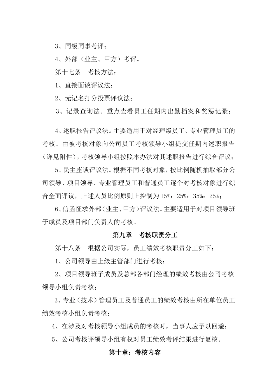 XXXX工程有限公司员工绩效考核管理办法._第3页