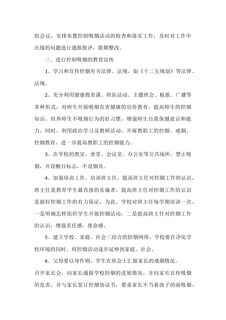 2017四档小学控烟工作计划_第2页