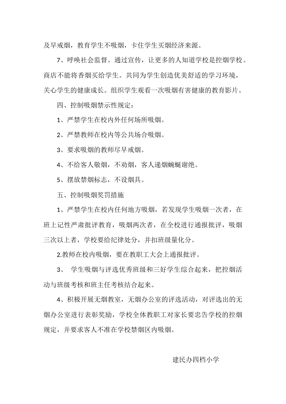 2017四档小学控烟工作计划_第3页