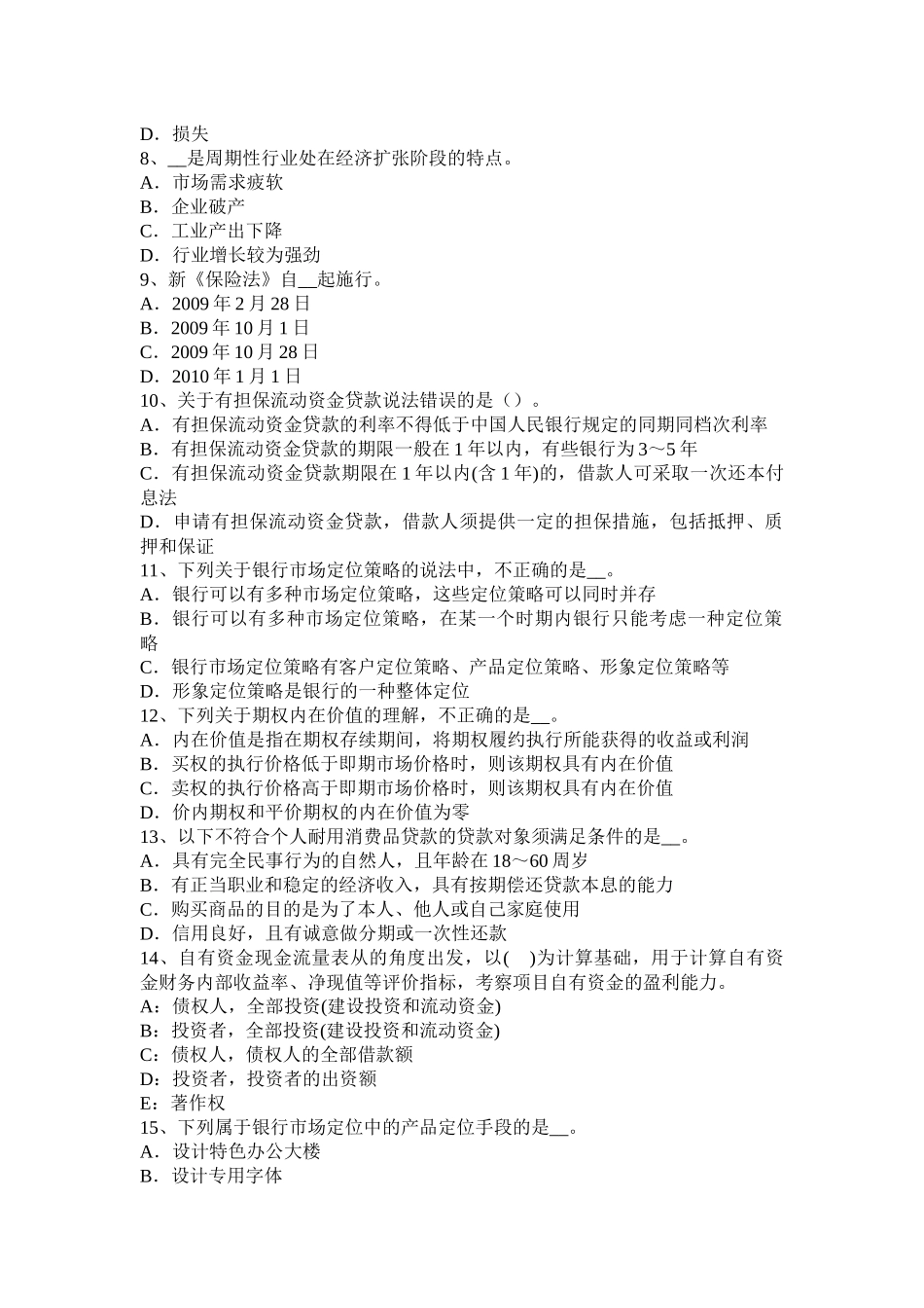 2017年上半年陕西省银行职业资格《法律法规》：准货币考试题_第2页