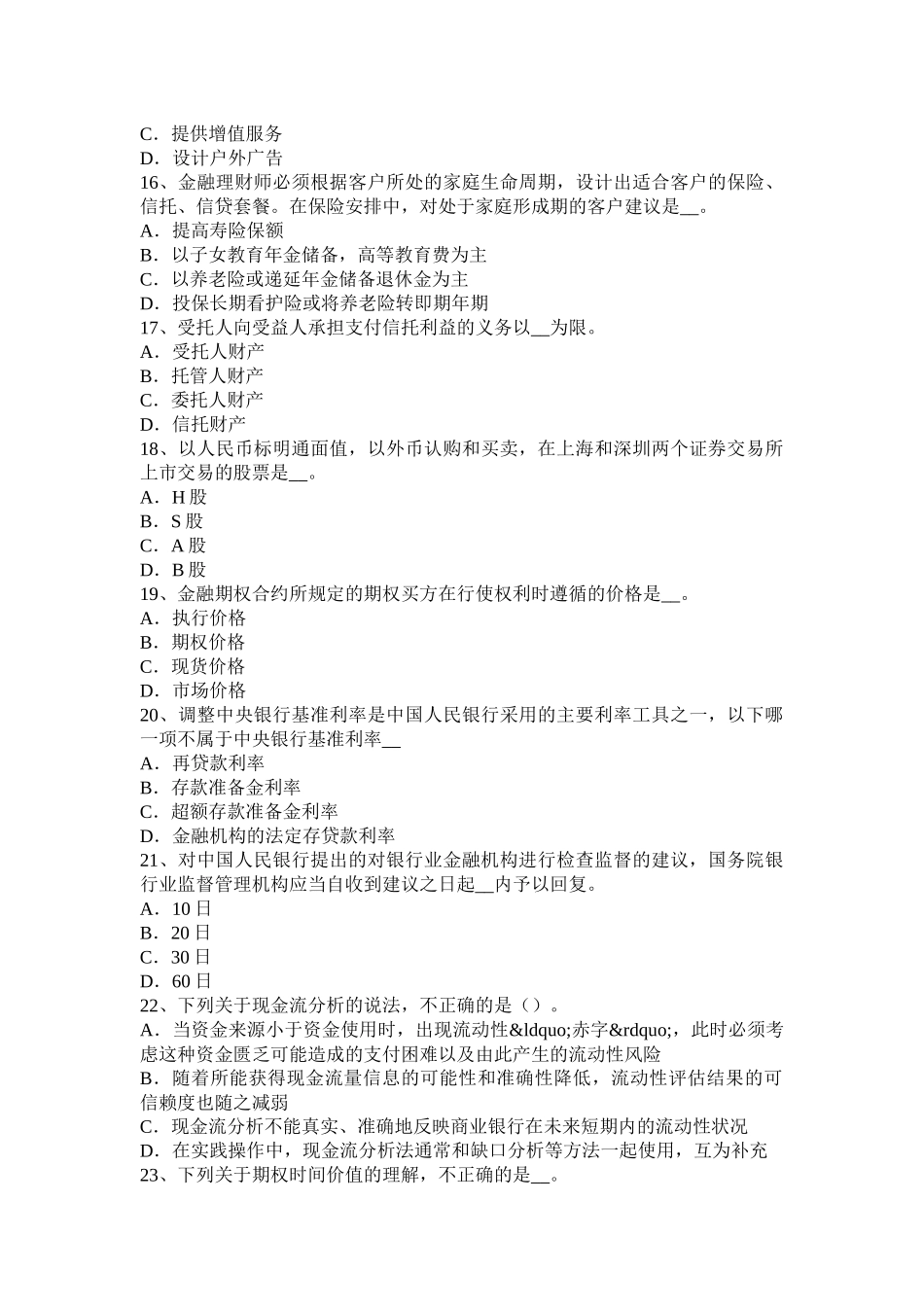 2017年上半年陕西省银行职业资格《法律法规》：准货币考试题_第3页