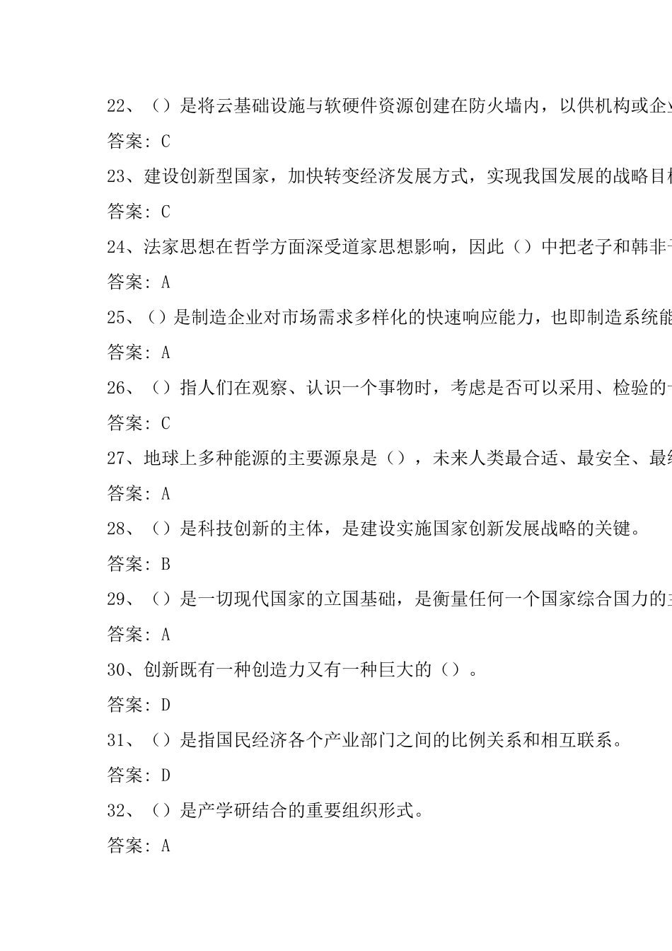 2018年公需课：专业技术人员创新能力与创新思维答案---副本_第3页