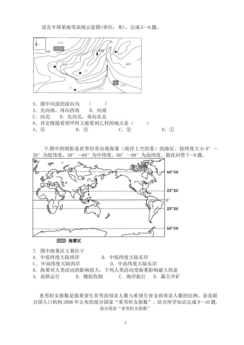 2016年广东省初中毕业生学业考试地理模拟试卷(一)(解析)_第2页