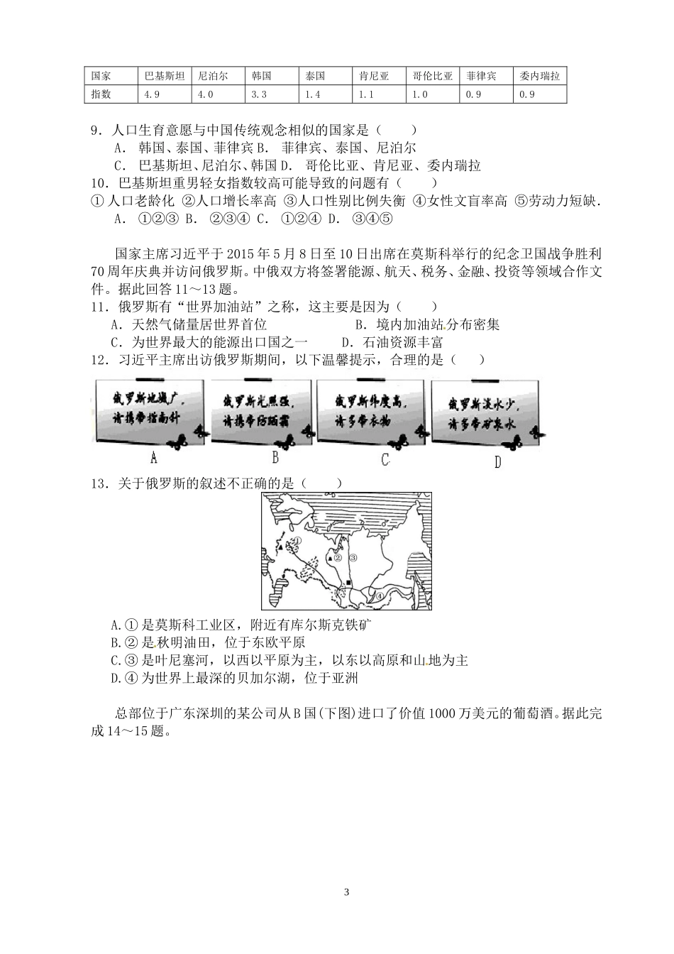 2016年广东省初中毕业生学业考试地理模拟试卷(一)(解析)_第3页