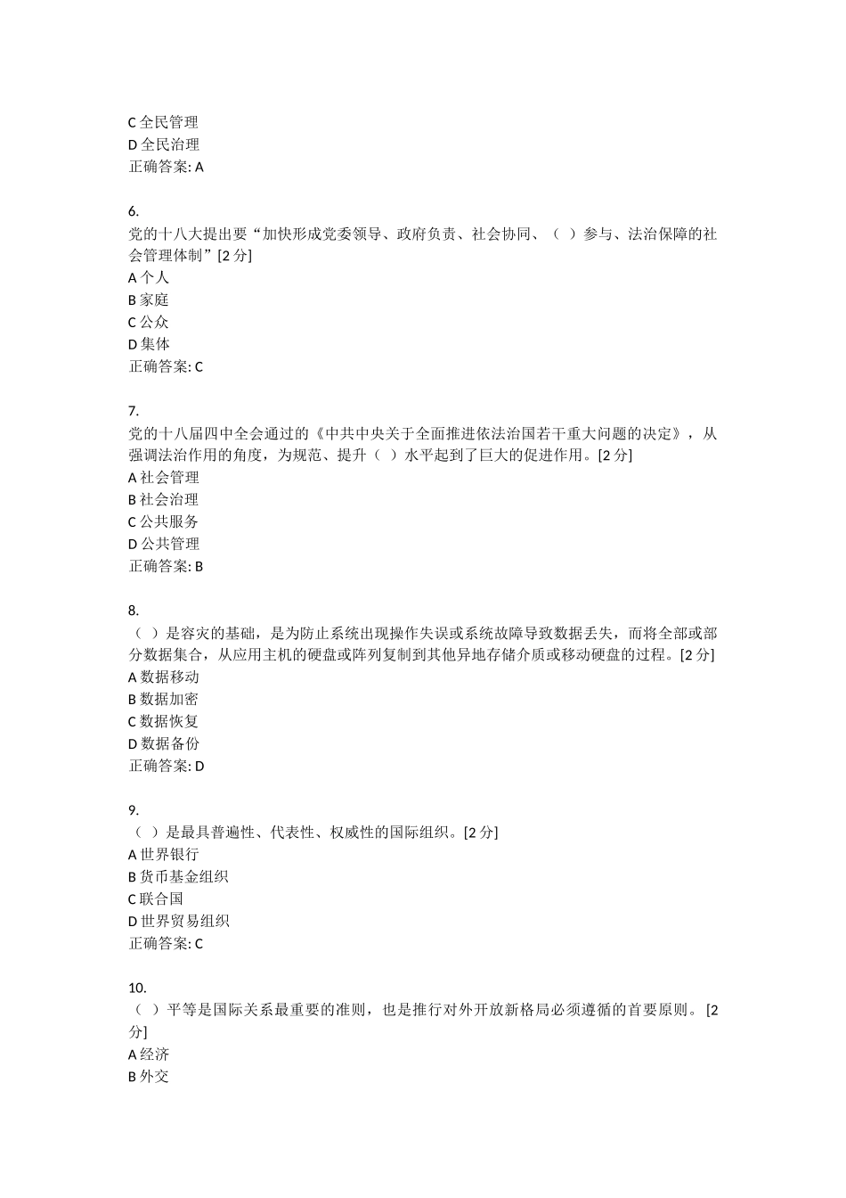 2018年广西全区公务员全员培训综合考试答案_第2页