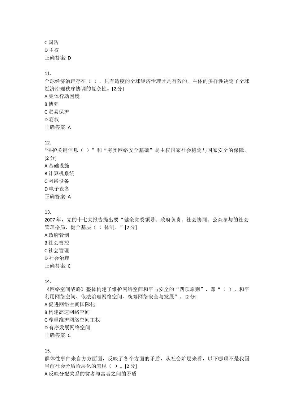 2018年广西全区公务员全员培训综合考试答案_第3页