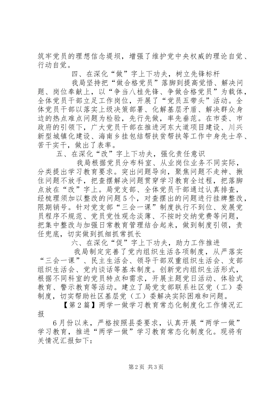 20XX年两学一做学习教育常态化制度化工作情况汇报_第2页