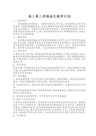2018届高二第二学期语文教学计划及进度表