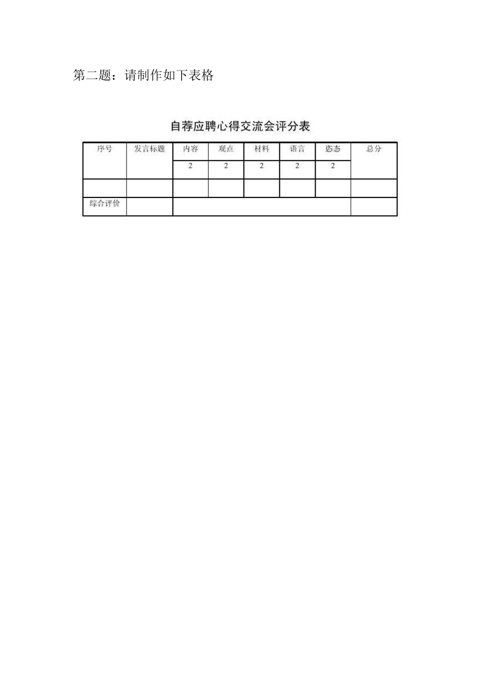 Word2010表格练习_第2页