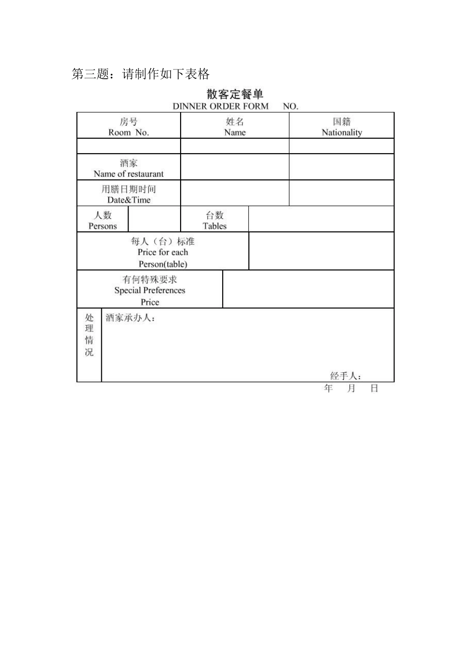 Word2010表格练习_第3页