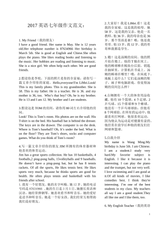 2017初一英语作文范文集