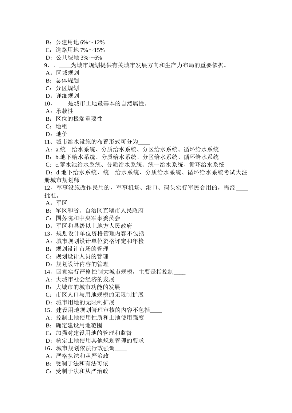 2015年海南省《城市规划原理》：城市发展的规律考试题_第2页