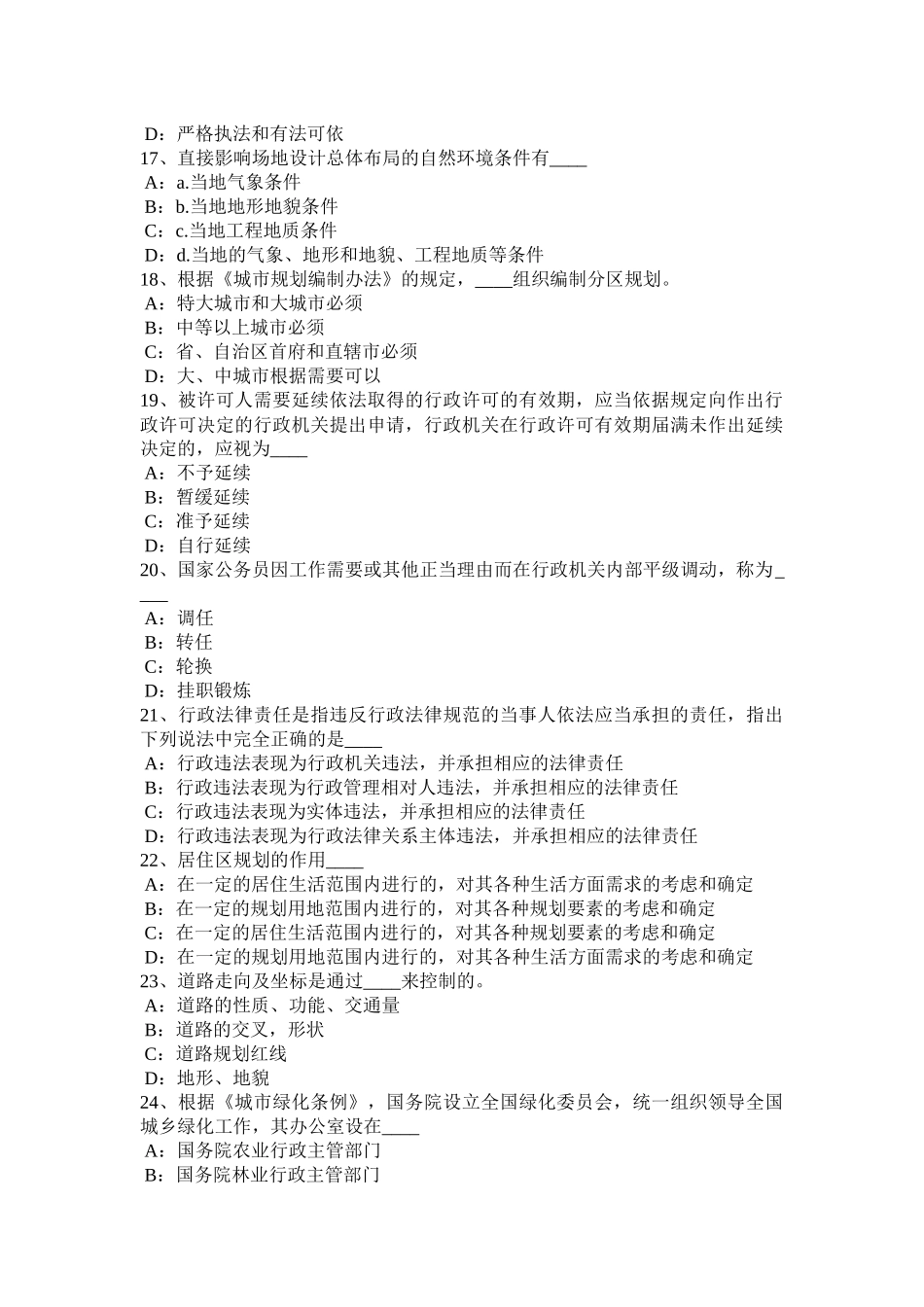 2015年海南省《城市规划原理》：城市发展的规律考试题_第3页