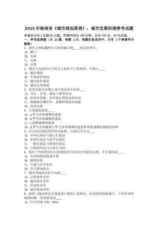 2015年海南省《城市规划原理》：城市发展的规律考试题