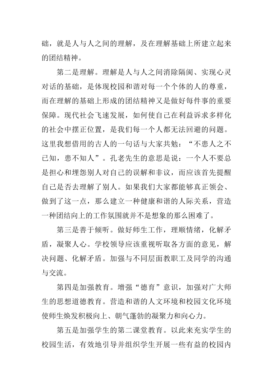 2018年预备党员入党第一季度思想汇报范文_第2页