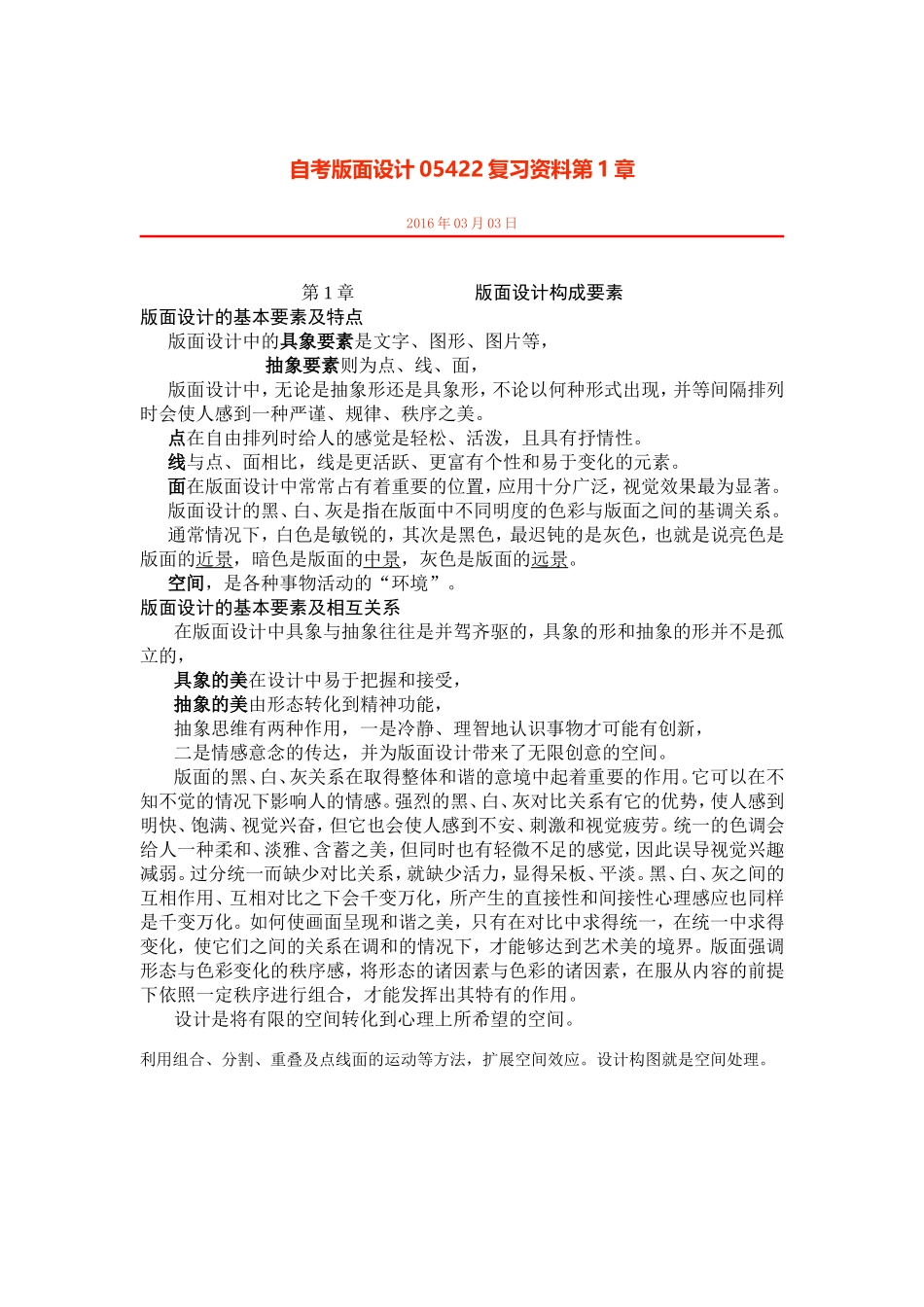 版面设计05422_第1页