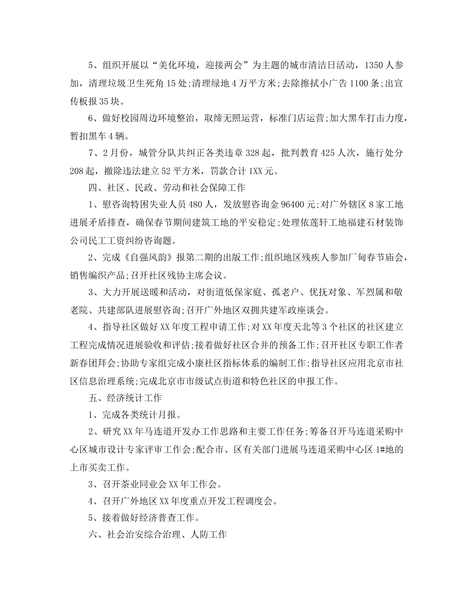 个人月工作参考总结范例（通用） _第2页