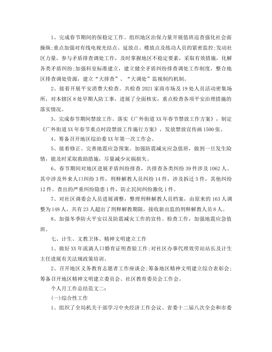 个人月工作参考总结范例（通用） _第3页