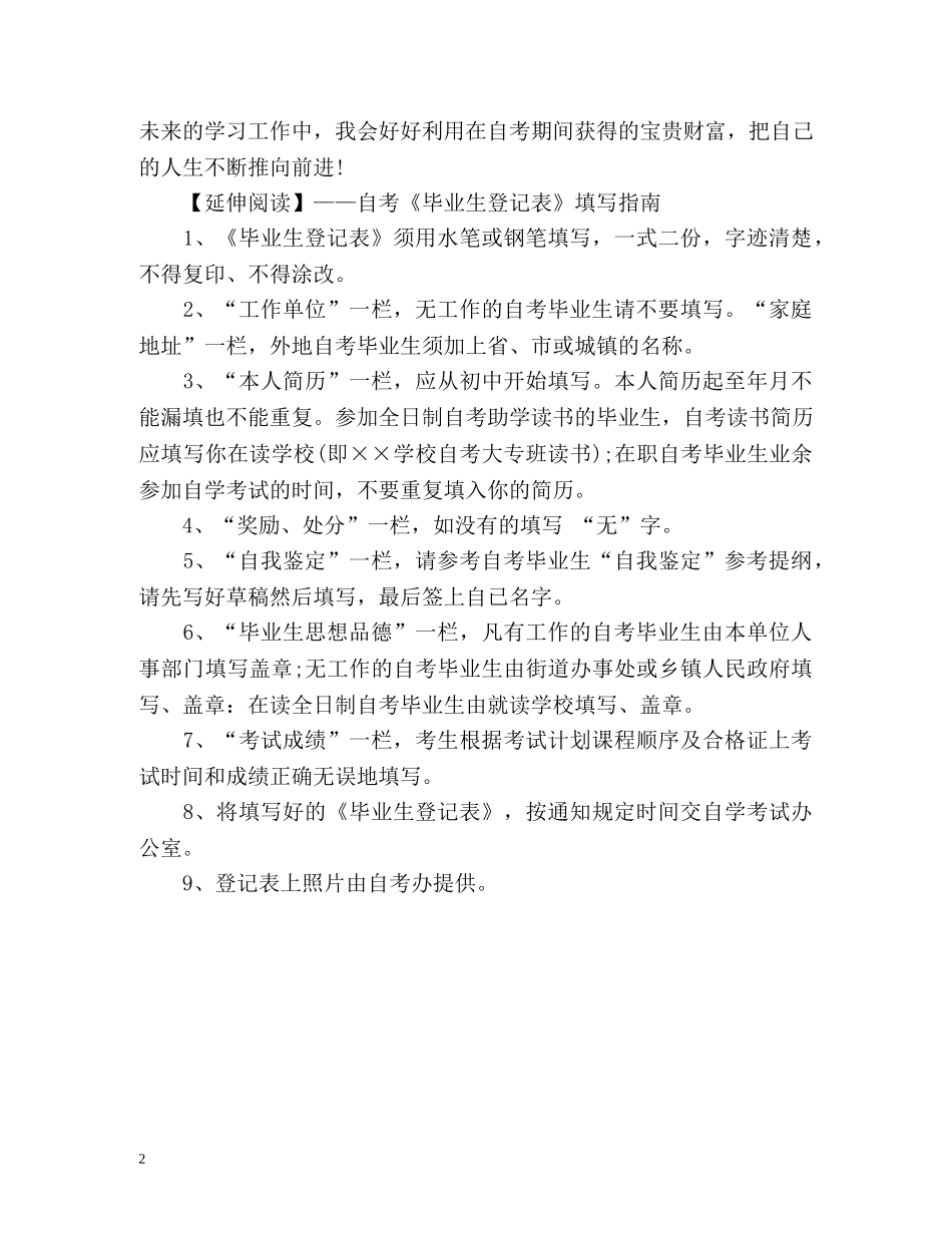 最新毕业生登记表自我鉴定 (2) _第2页