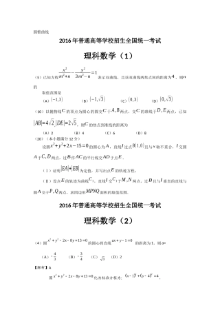 2016年高考试数学分类汇编-圆锥曲线