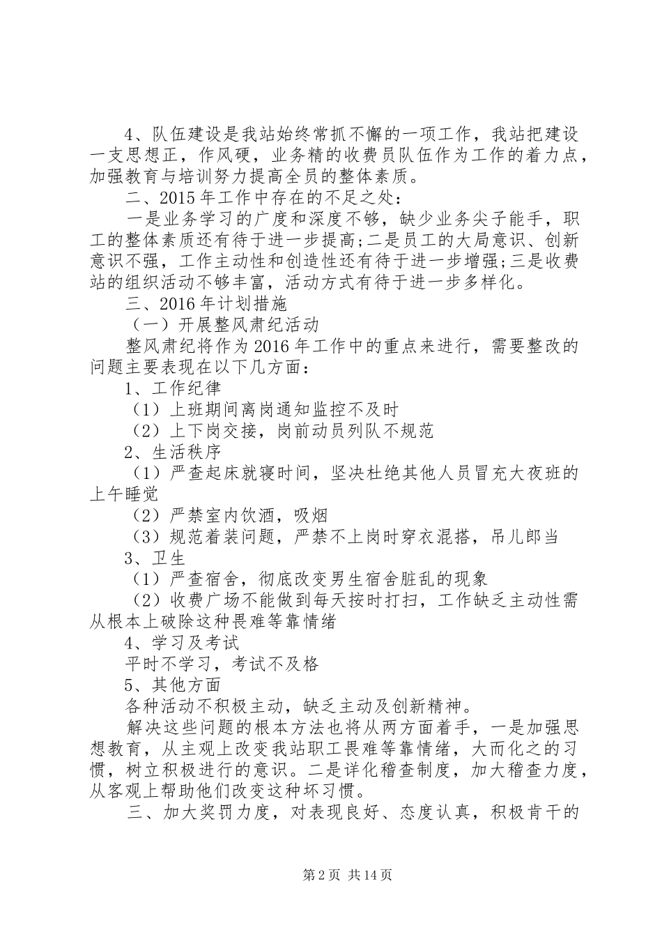 XX年收费站工作总结_第2页