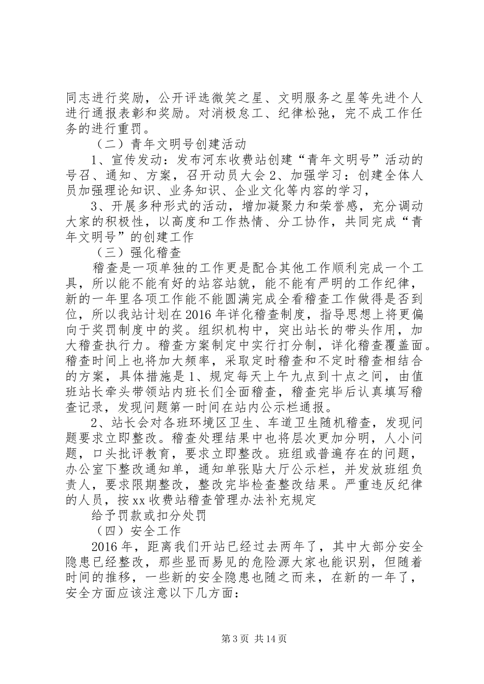 XX年收费站工作总结_第3页