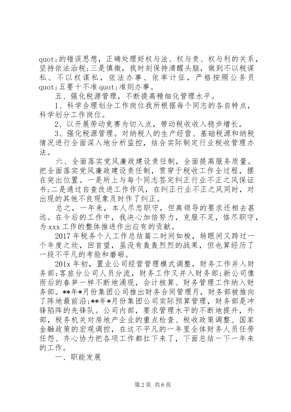 XX年税务个人工作总结_第2页