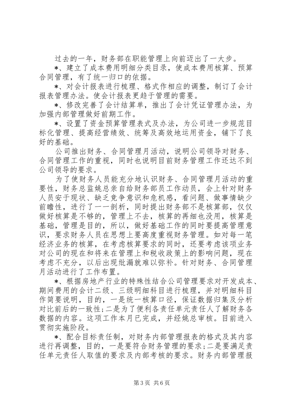 XX年税务个人工作总结_第3页