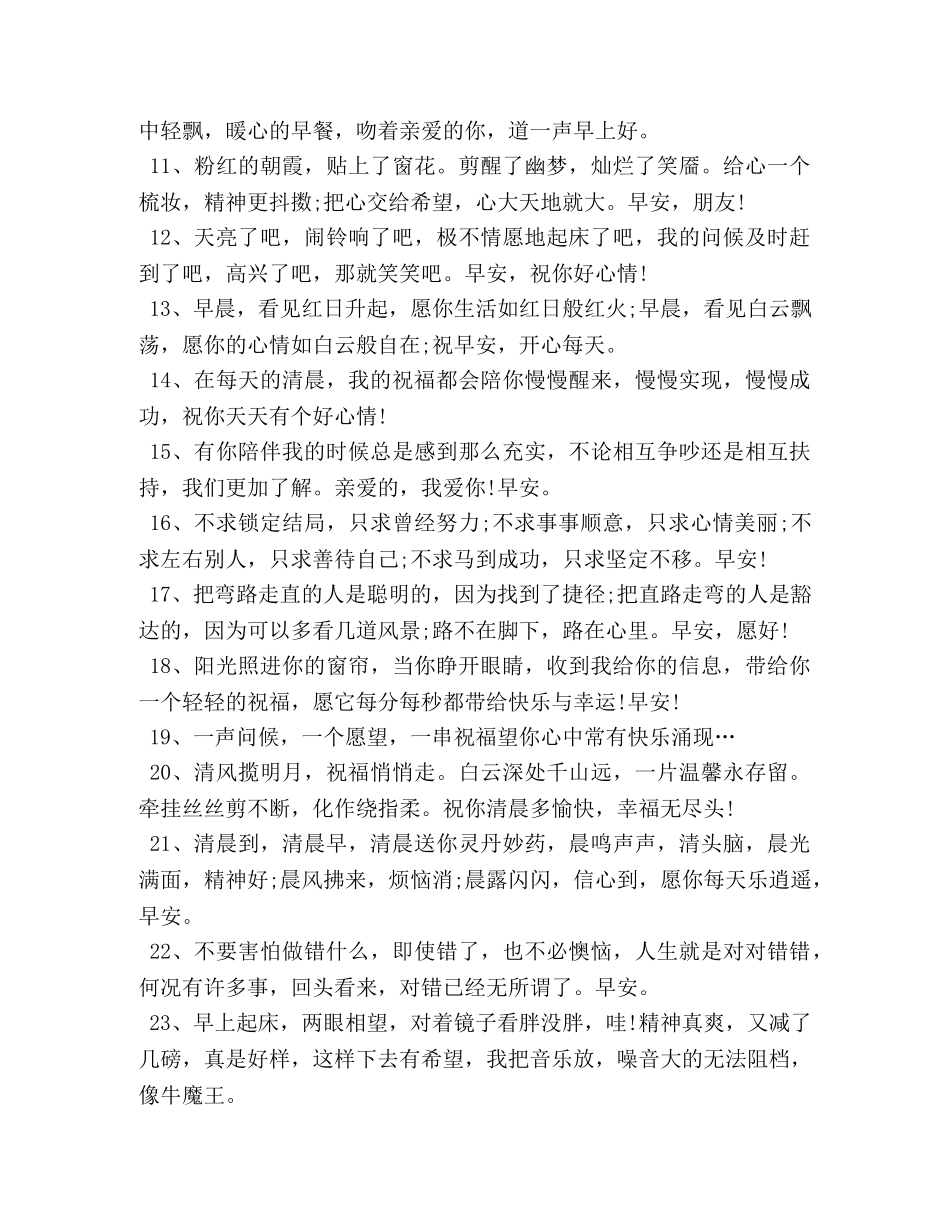 简短经典的早上问候语 _第2页