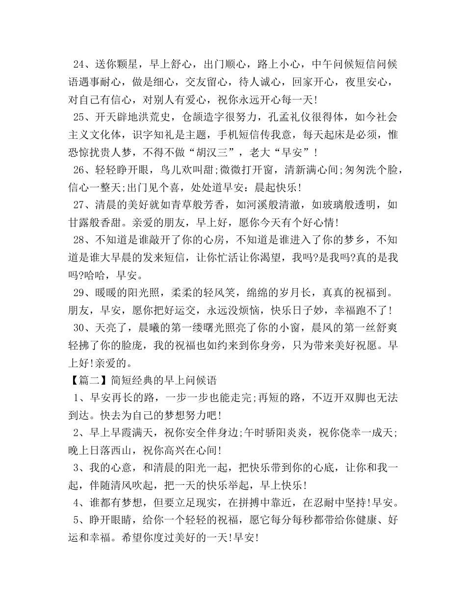 简短经典的早上问候语 _第3页