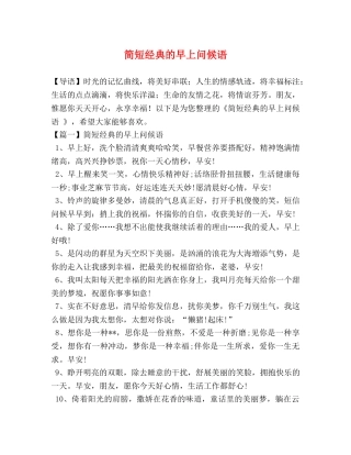 简短经典的早上问候语 