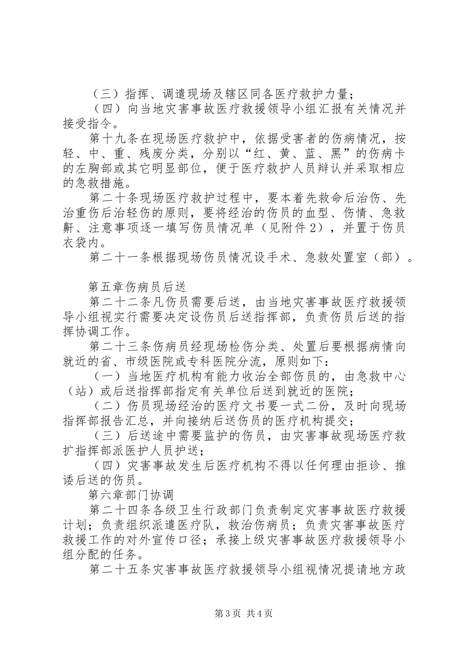灾害事故医疗救援制度_第3页