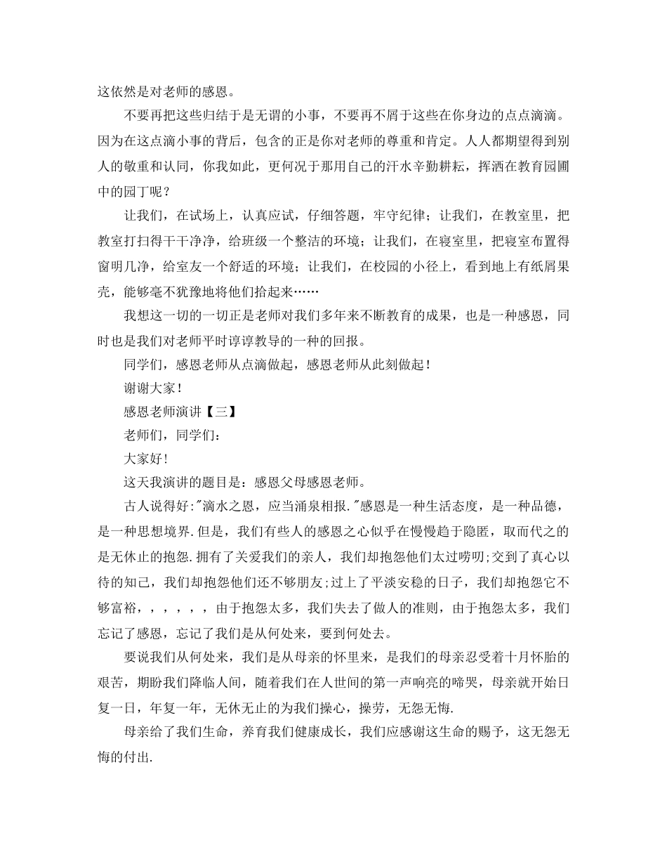 感恩老师演讲【三篇】 _第3页