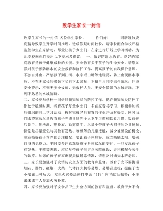 致学生家长一封信 