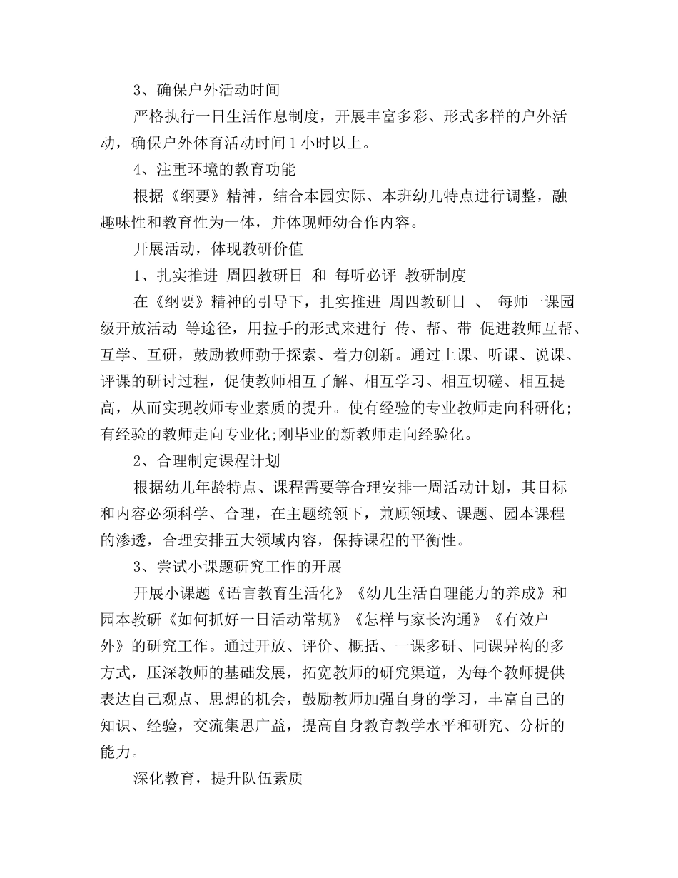 2018年第二学期幼儿园保教工作计划_第2页