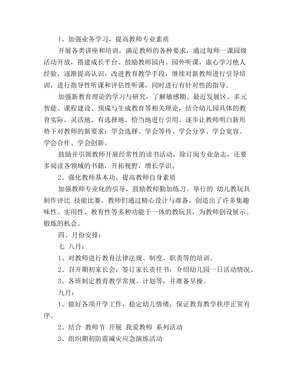 2018年第二学期幼儿园保教工作计划_第3页