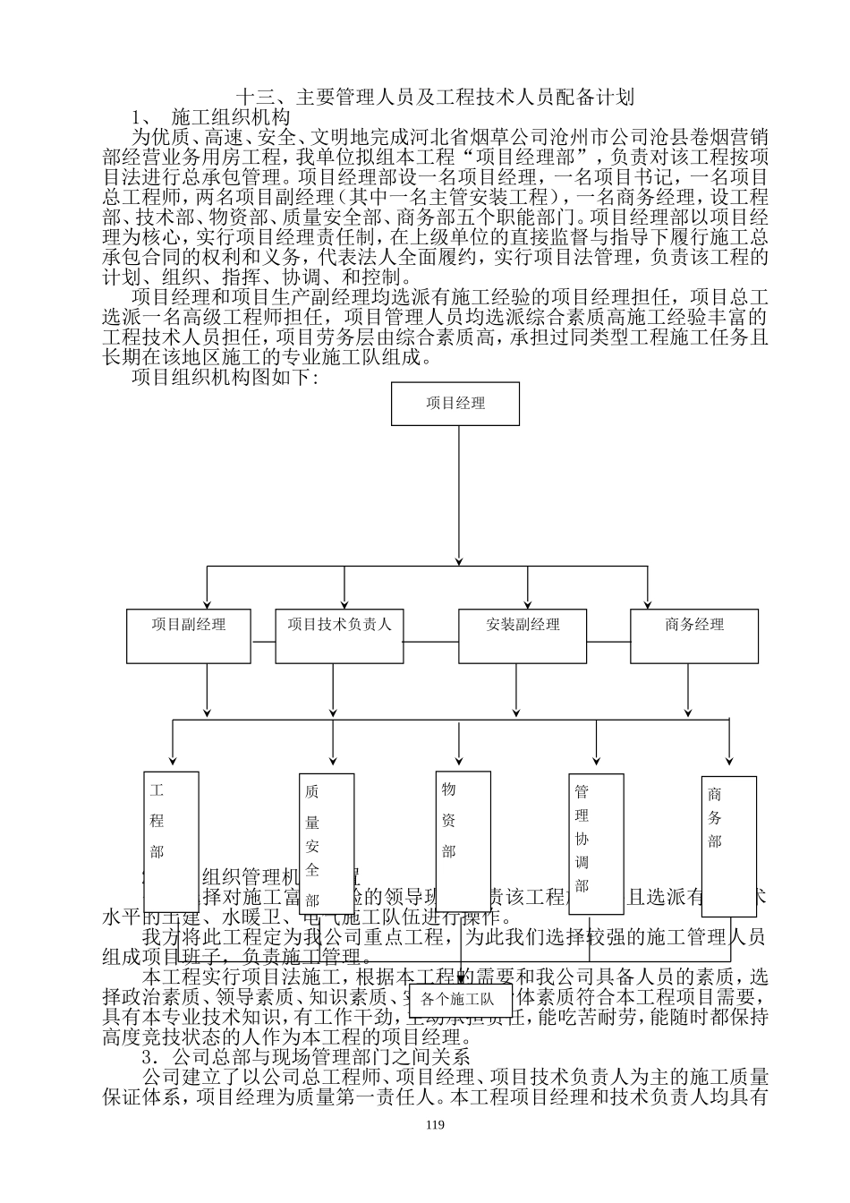 八、主要管理人员及工程技术人员配备计划_第1页