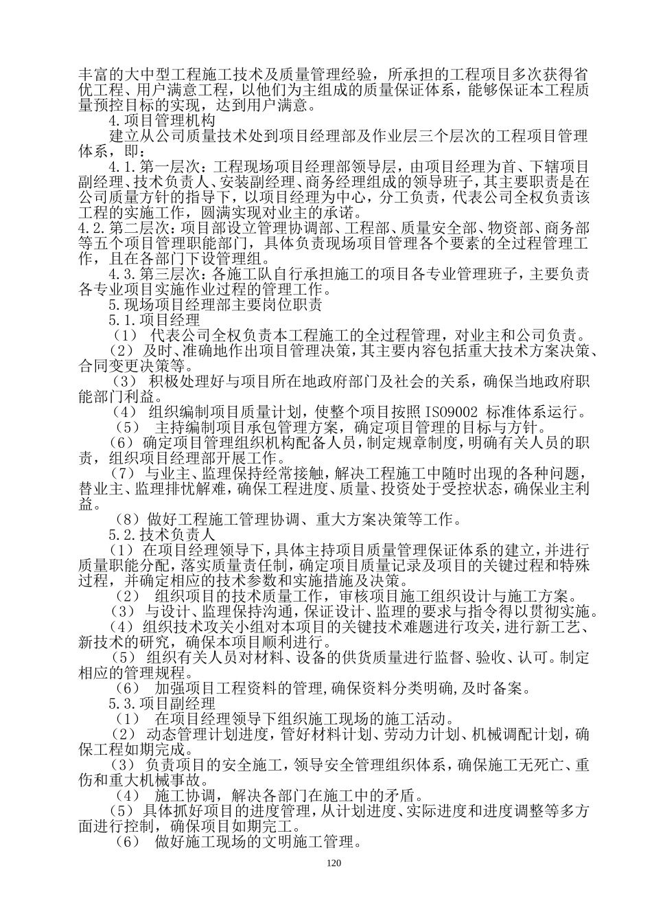 八、主要管理人员及工程技术人员配备计划_第2页