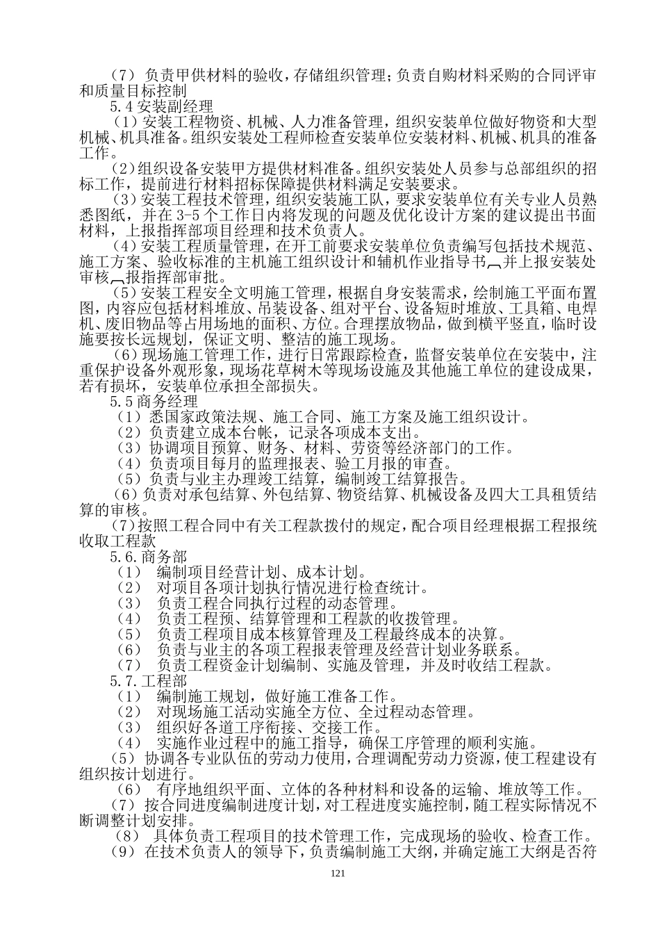 八、主要管理人员及工程技术人员配备计划_第3页
