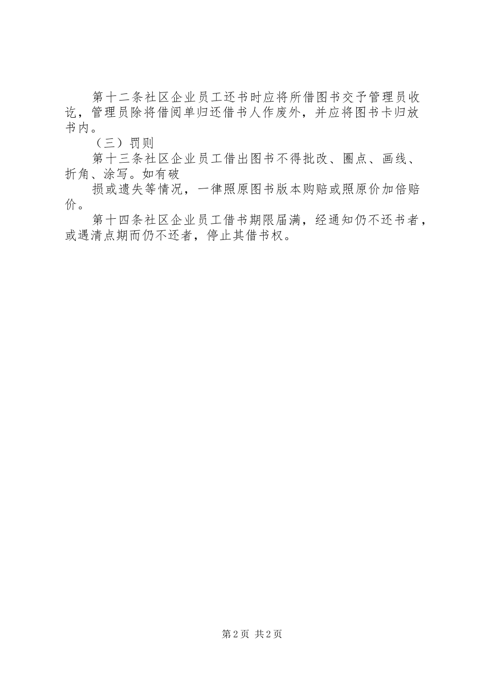 职工书屋图书管理制度_第2页