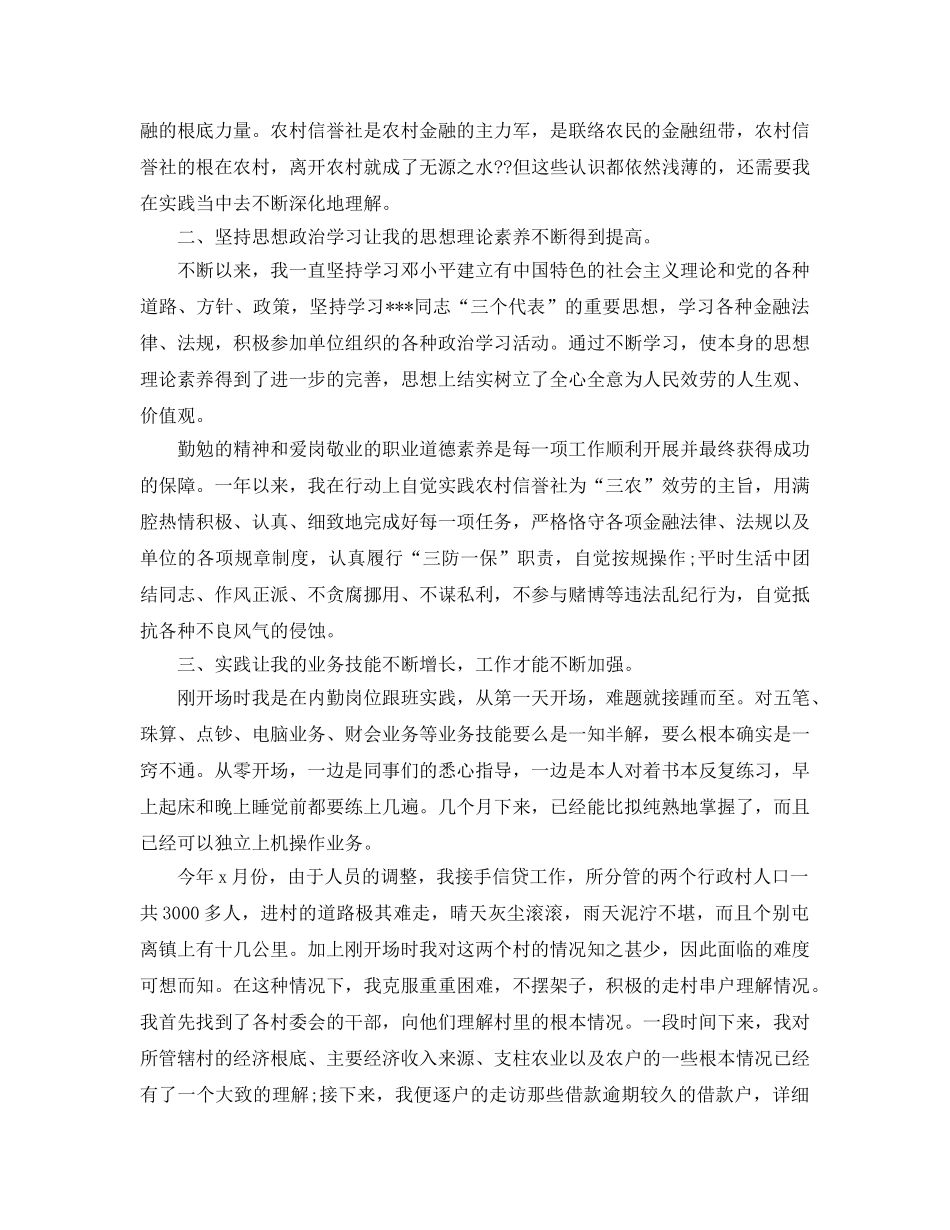 年度工作参考总结-2024年个人年度工作参考总结范文 _第2页