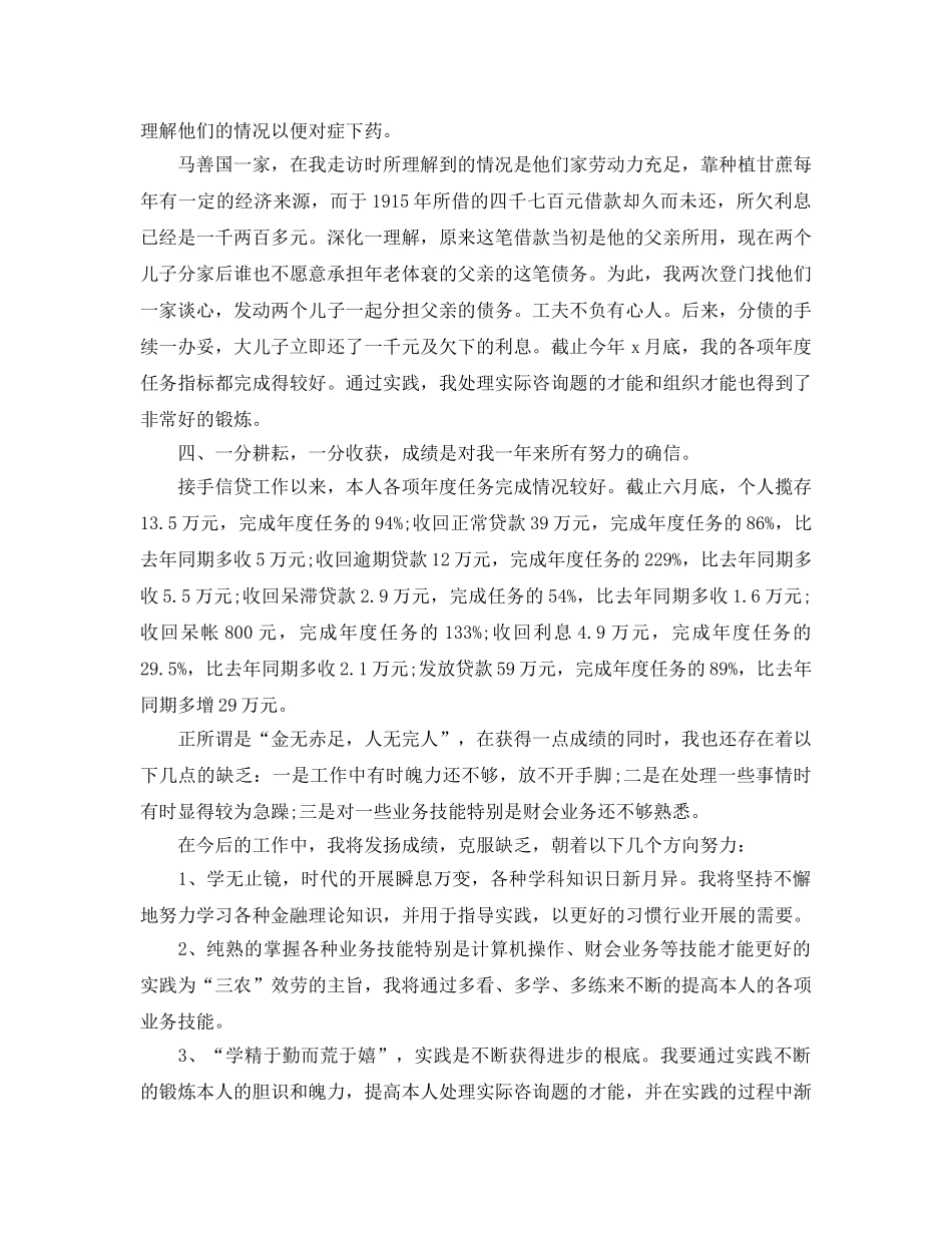年度工作参考总结-2024年个人年度工作参考总结范文 _第3页