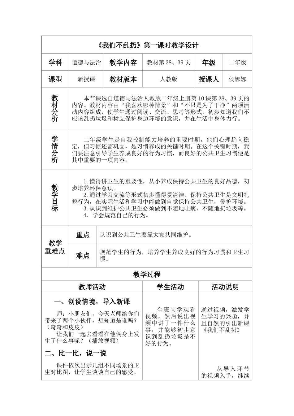 《我们不乱扔》第一课时教学设计_第2页