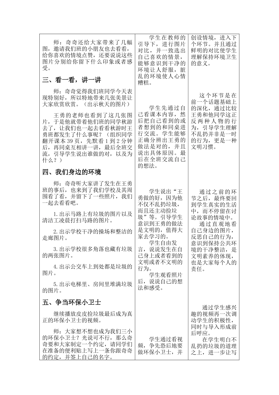 《我们不乱扔》第一课时教学设计_第3页
