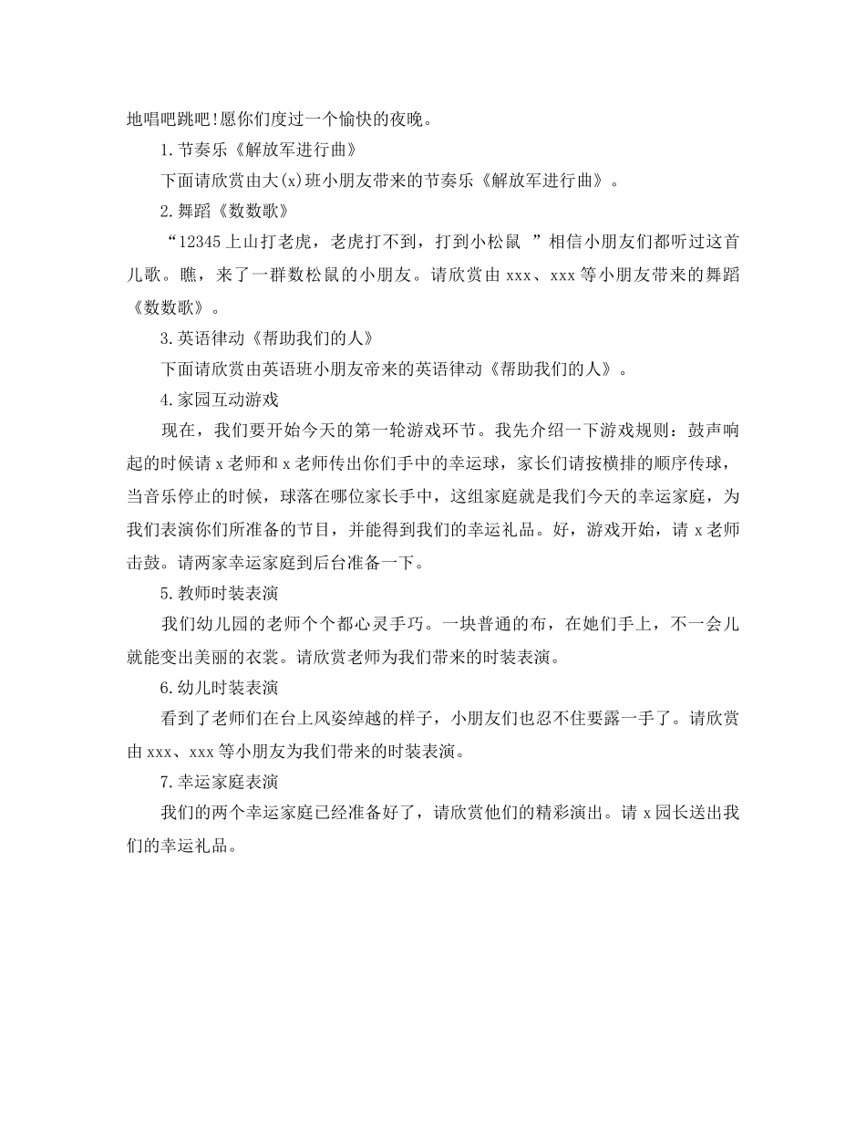 大班毕业典礼的晚会主持词范文 _第2页