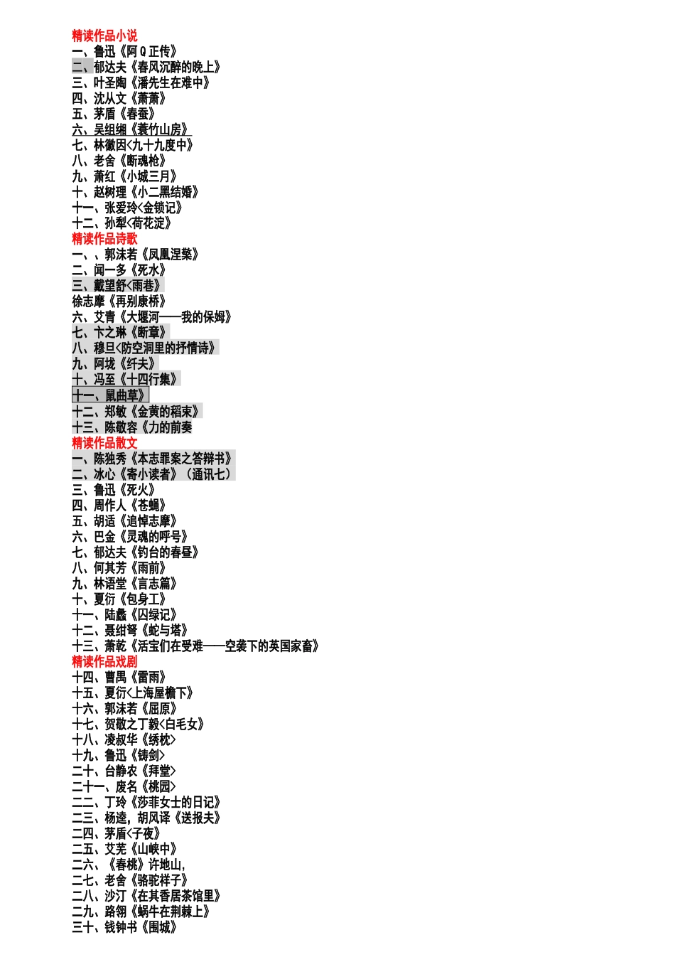 00530中国现代文学作品选2016重点考试必过_第1页