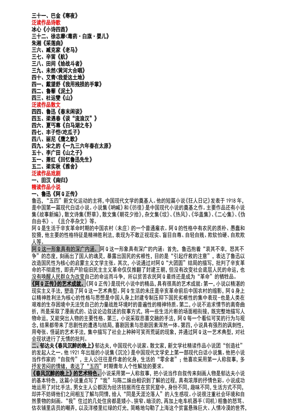 00530中国现代文学作品选2016重点考试必过_第2页