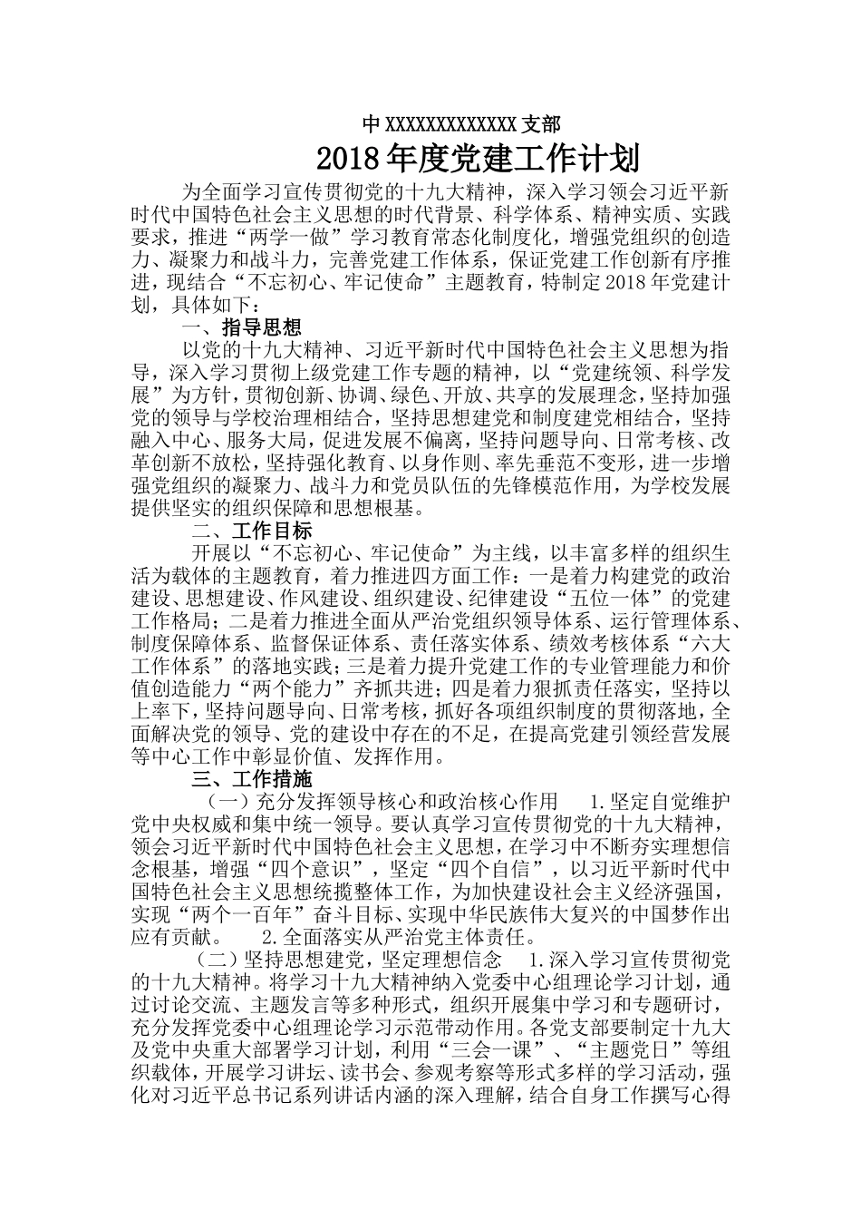 2018党建工作计划_第1页