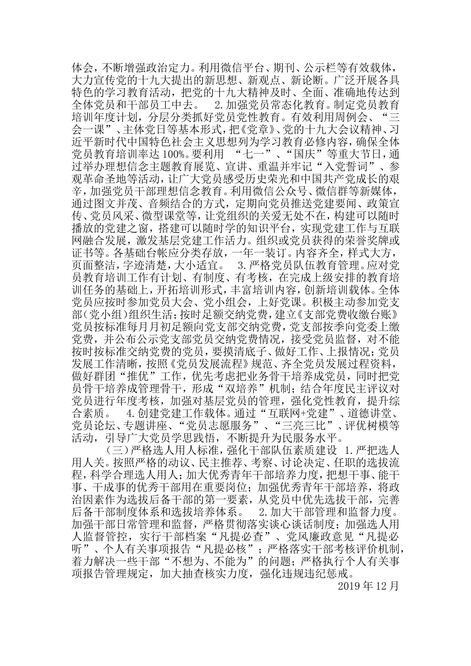 2018党建工作计划_第2页